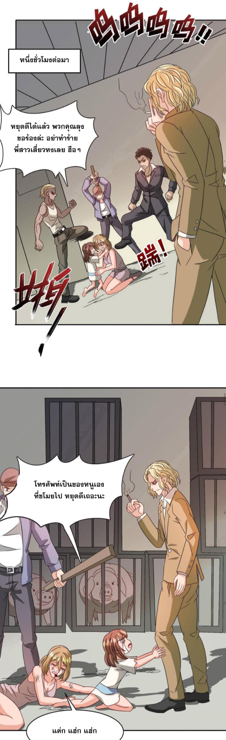 วิหารเทพสวรรค์ ตอนที่ 1 หน้า 13