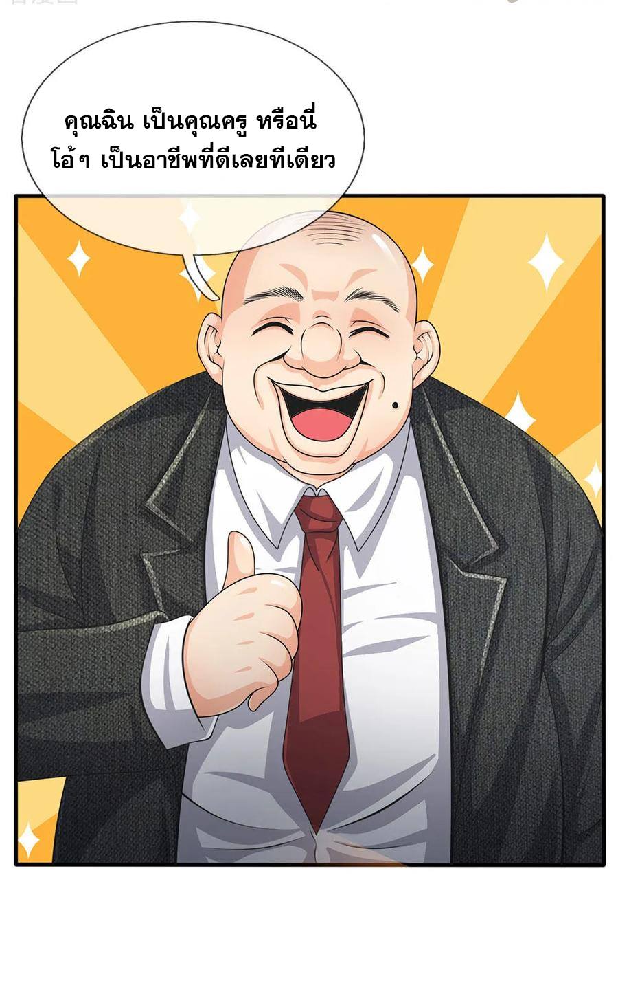 นครเซียนแห่งผู้ต่อต้านสวรรค์ ตอนที่ 87 หน้า 5