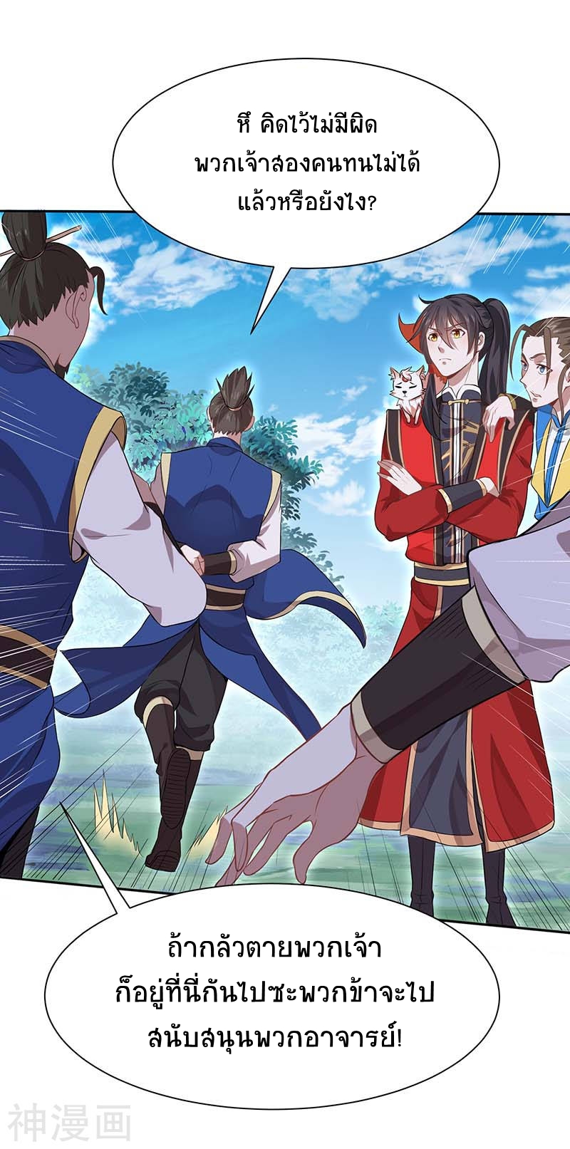 การกลับมาของจักพรรดิ์ ตอนที่ 86 หน้า 11