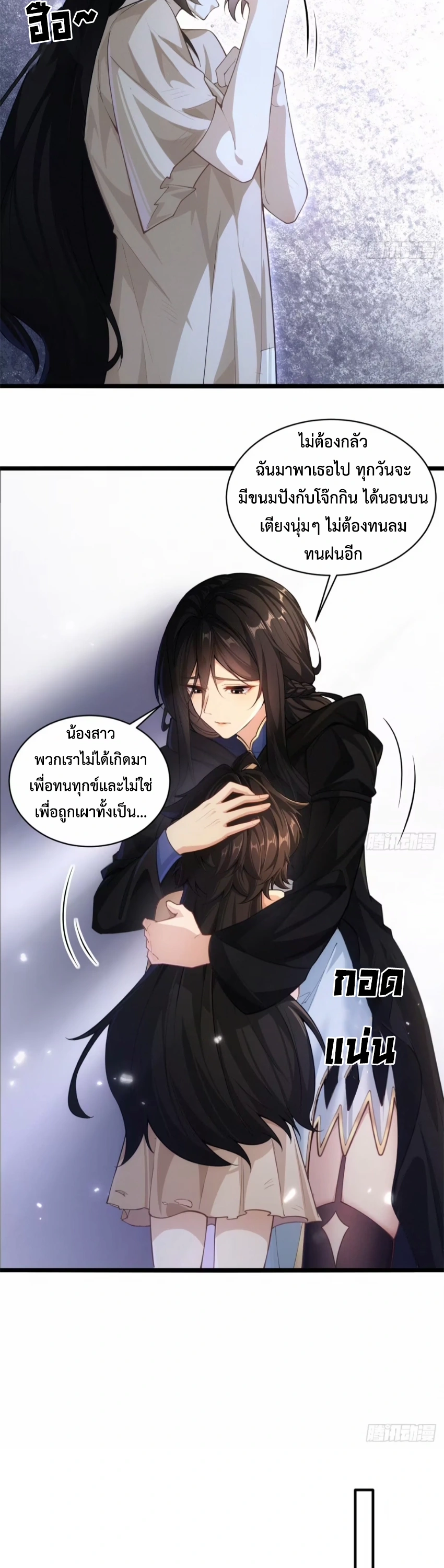 ถูกส่งไปทำไร่นา แต่กลับกลายเป็นจักรพรรดิแห่งจักรวรรดิซะงั้น? - I Just Wanted You to Farm, How Did You Become Emperor of an Empire? ตอนที่ 8 หน้า 8