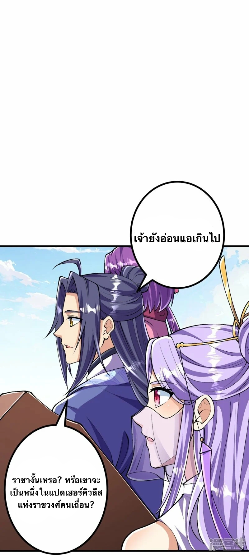 บรรพบุรุษผู้ขัดเกลากายา (ทันจีน) ตอนที่ 98 หน้า 21