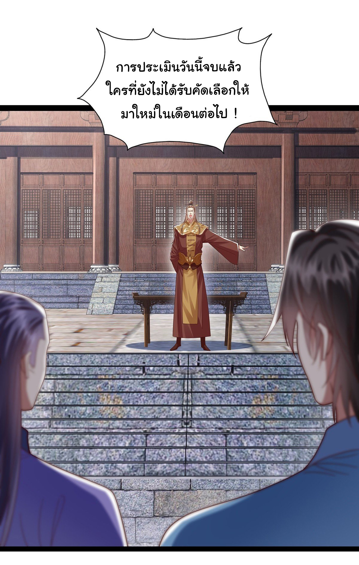 ฉันนี่แหละบรรพบุรุษโลกปีศาจ ( Reincarnation of the Demon Ancestor ) ตอนที่ 18 หน้า 18