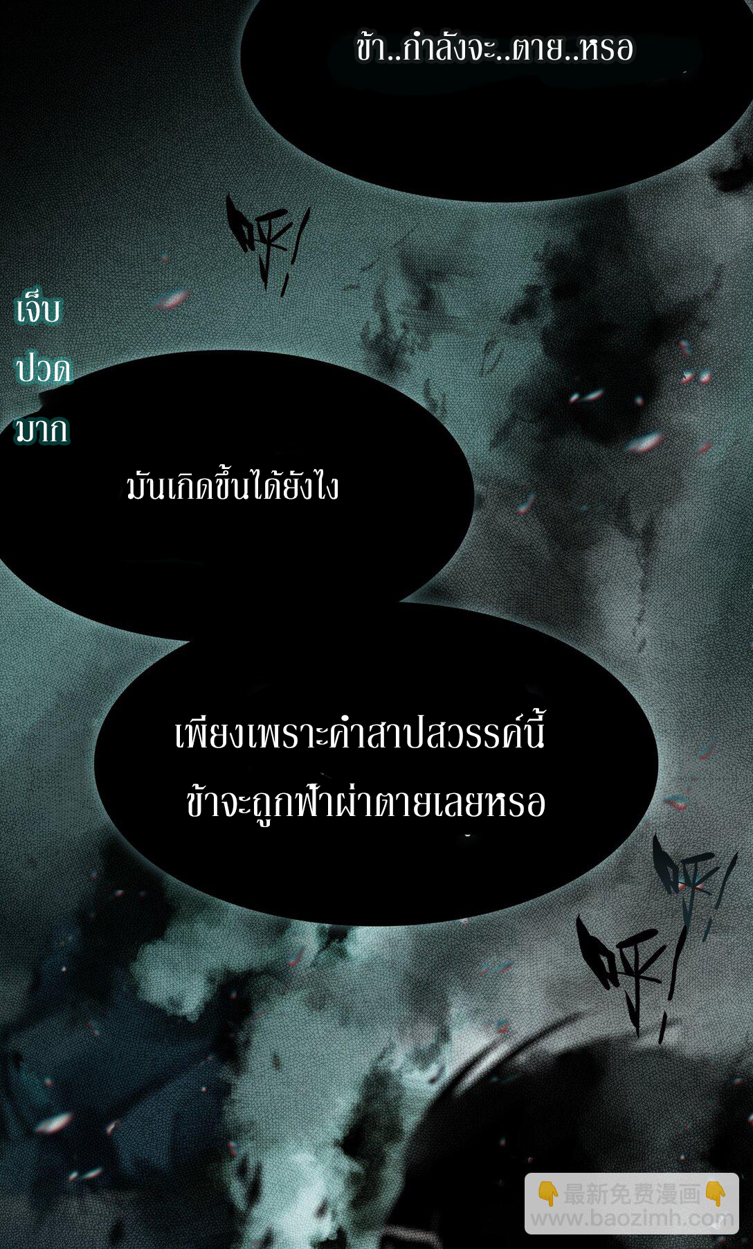 Curse Cultivation ตอนที่ 2 หน้า 78