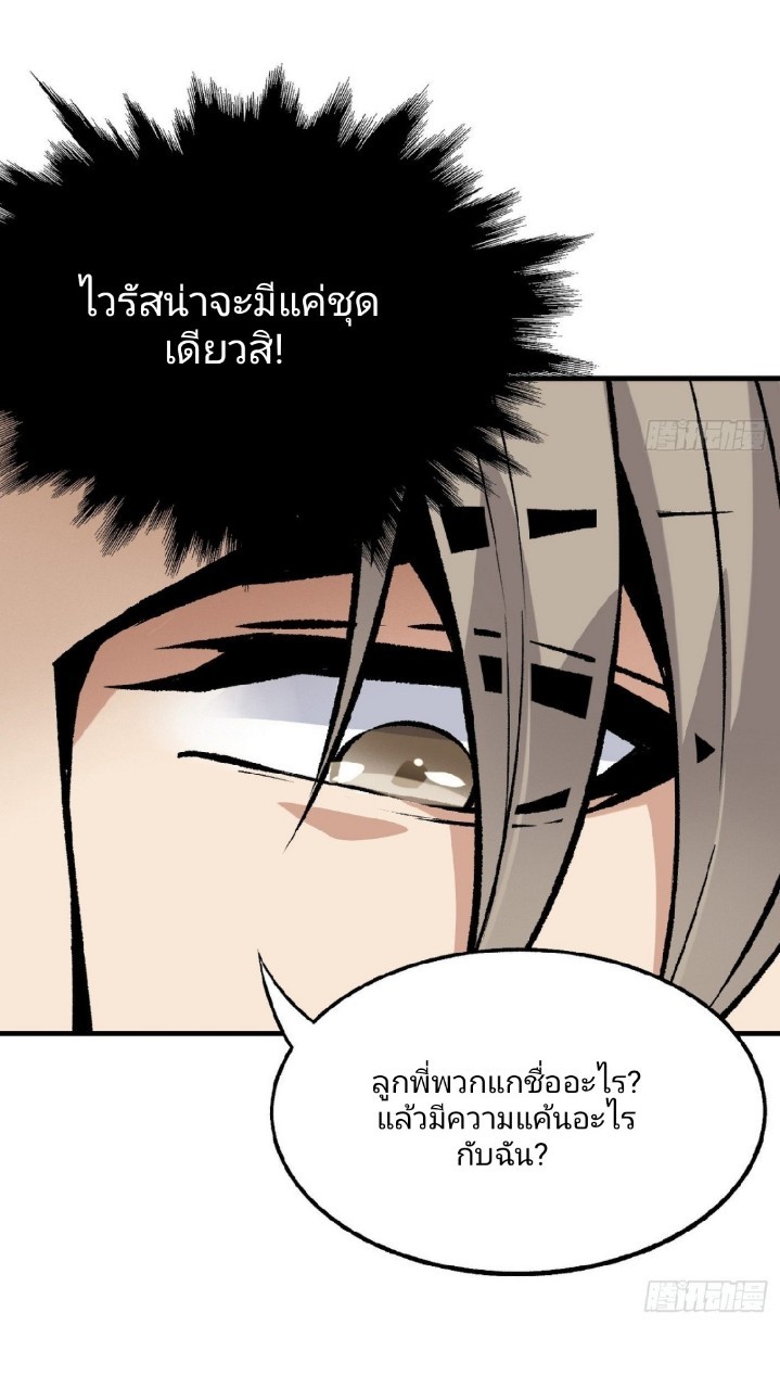 ยอดคนอัจฉริยะ ซุปเปอร์ไวรัสกลายพันธุ์ ตอนที่ 49 หน้า 5