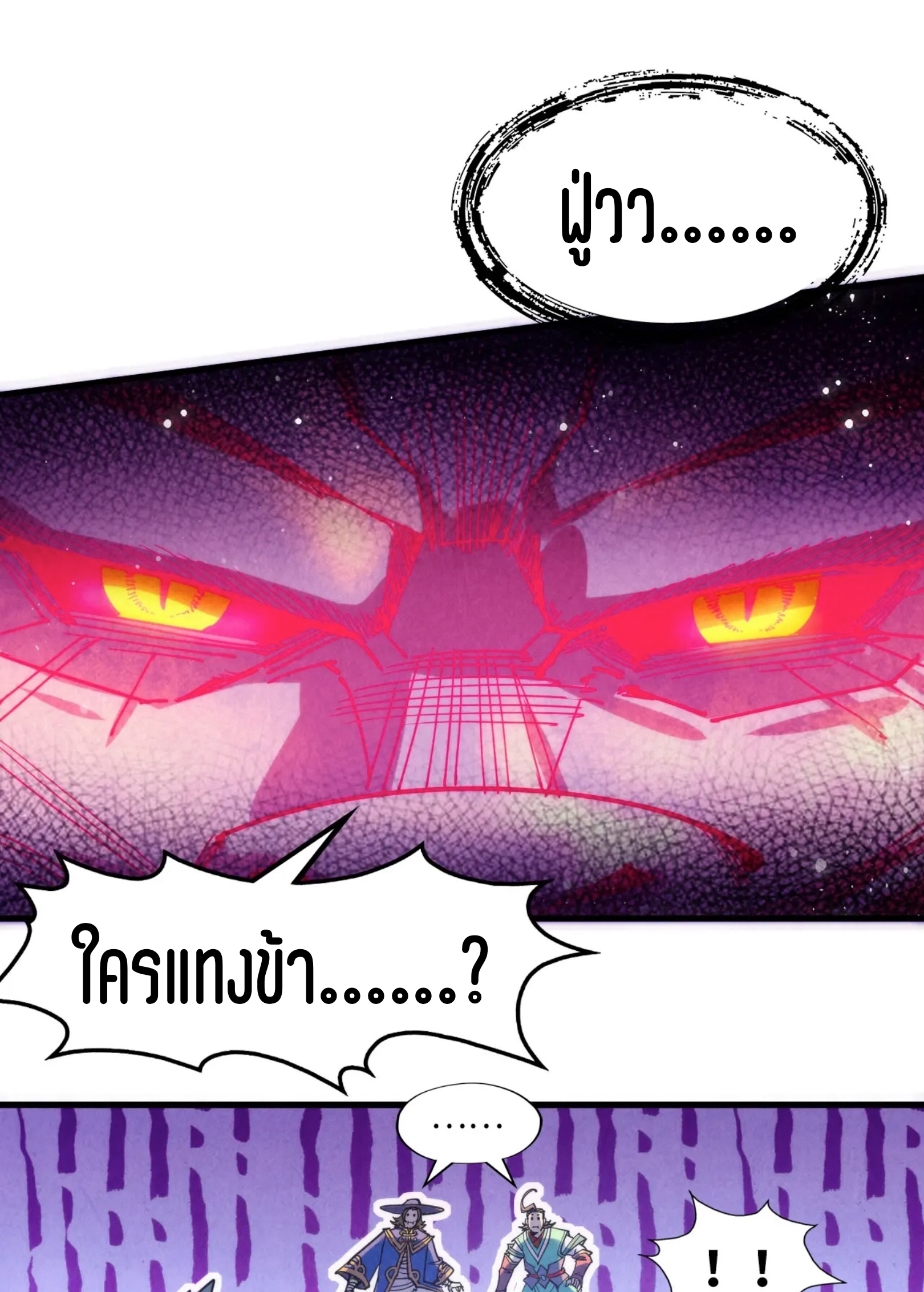 มหาเทพนิรันดร์กาล ตอนที่ 174 หน้า 5