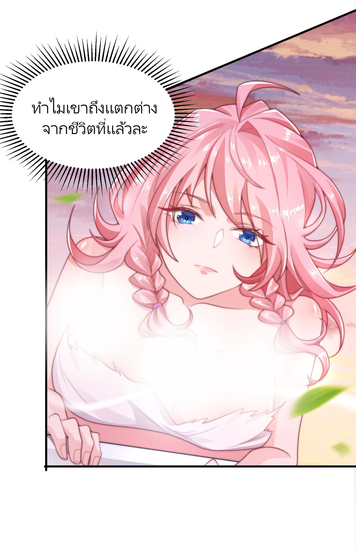 ลูกศิษย์จะฆ่าผม ตอนที่ 3 หน้า 6