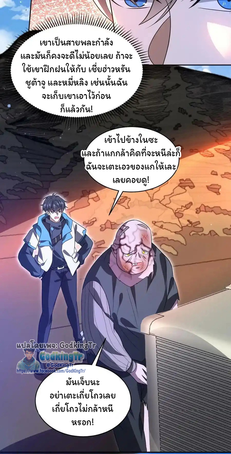 ระบบห้วงมิติกับการกักตุนเนื้อหมู 1 หมื่นตันก่อนวันสิ้นโลก ตอนที่ 96 หน้า 22