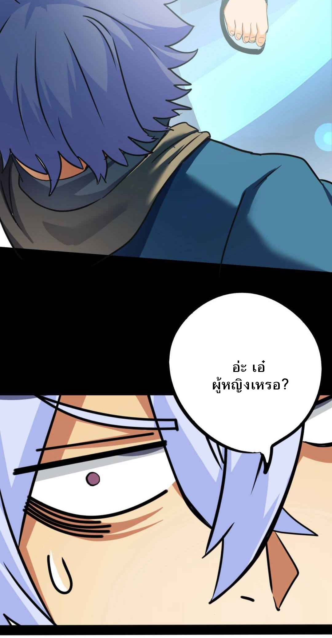 Unable To Become The Main Force ตอนที่ 3 หน้า 98