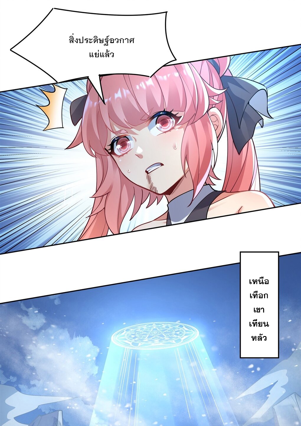 ศิษย์ของข้าล้วนมีอนาคตที่ยิ่งใหญ่ (ชนจีน) ตอนที่ 49 หน้า 43