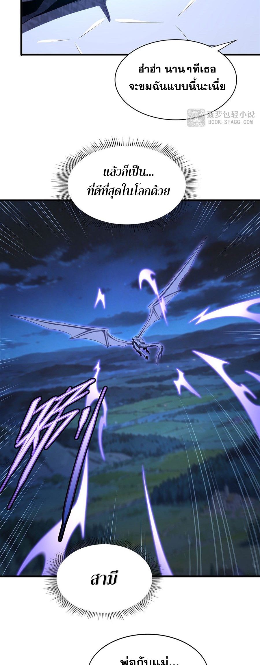 Shut Up, Evil Dragon! I don't want to raise a child with you anymore ตอนที่ 98 หน้า 27