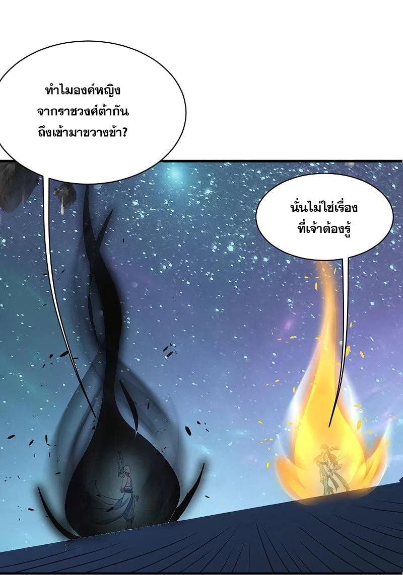 เทพอสูรสยบฟ้า ตอนที่ 261 หน้า 21