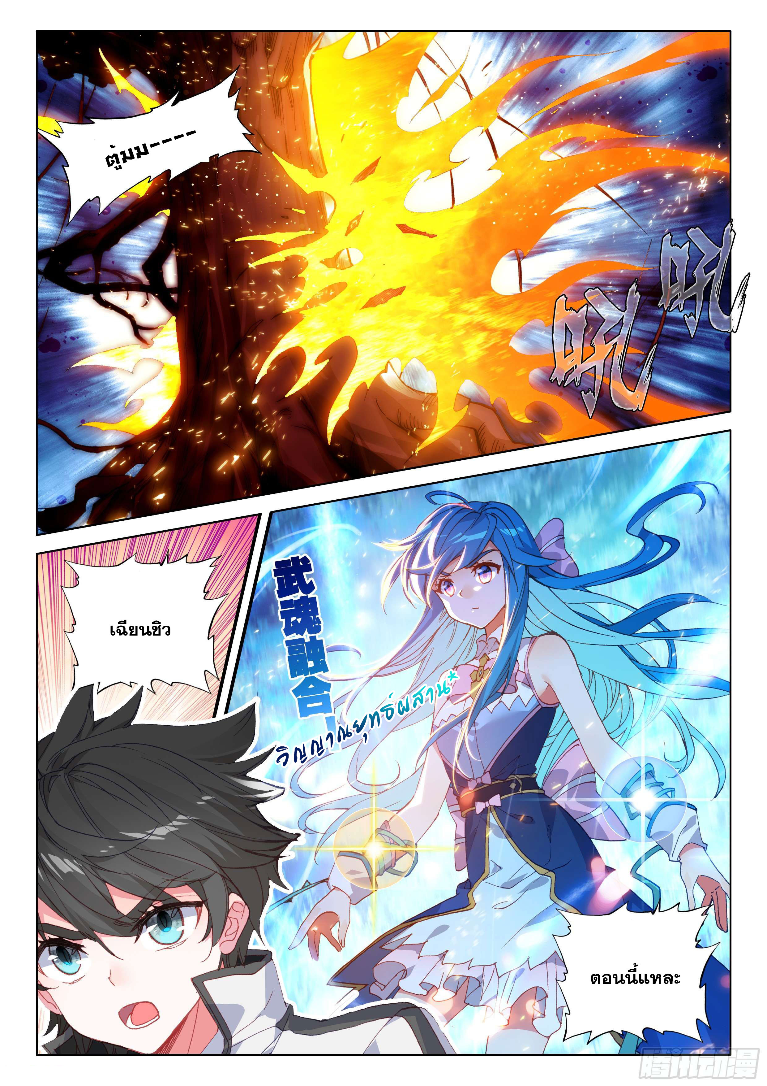 Soul Land IV – The Ultimate Combat มหาศึกการต่อสู้ ตอนที่ 28 หน้า 11