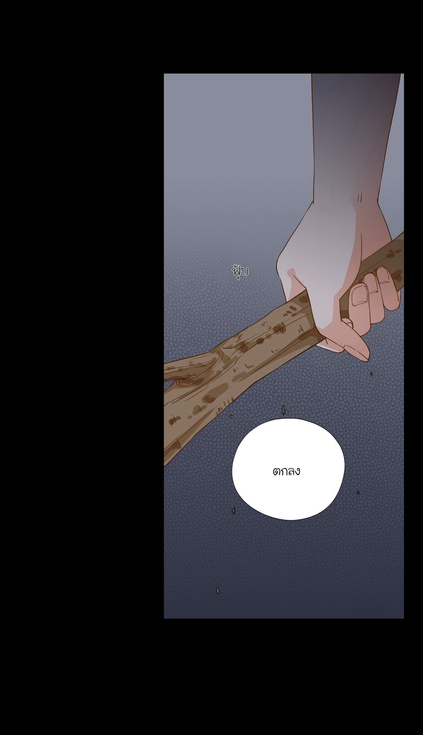 YinYang exchanger- หยินหยางเปลี่ยนแปลง ตอนที่ 2 หน้า 62