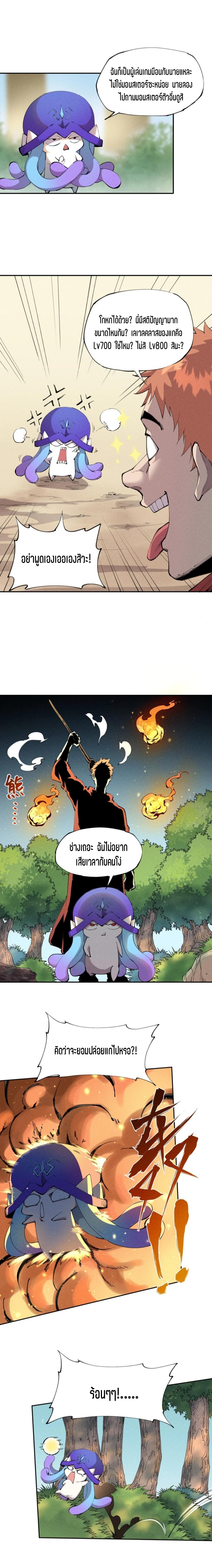 แม้ตัวละครเป็นแมงกะพรุนแต่ฉันก็ยังเทพอยู่ดี [ชนต้นฉบับ] ตอนที่ 13 หน้า 4