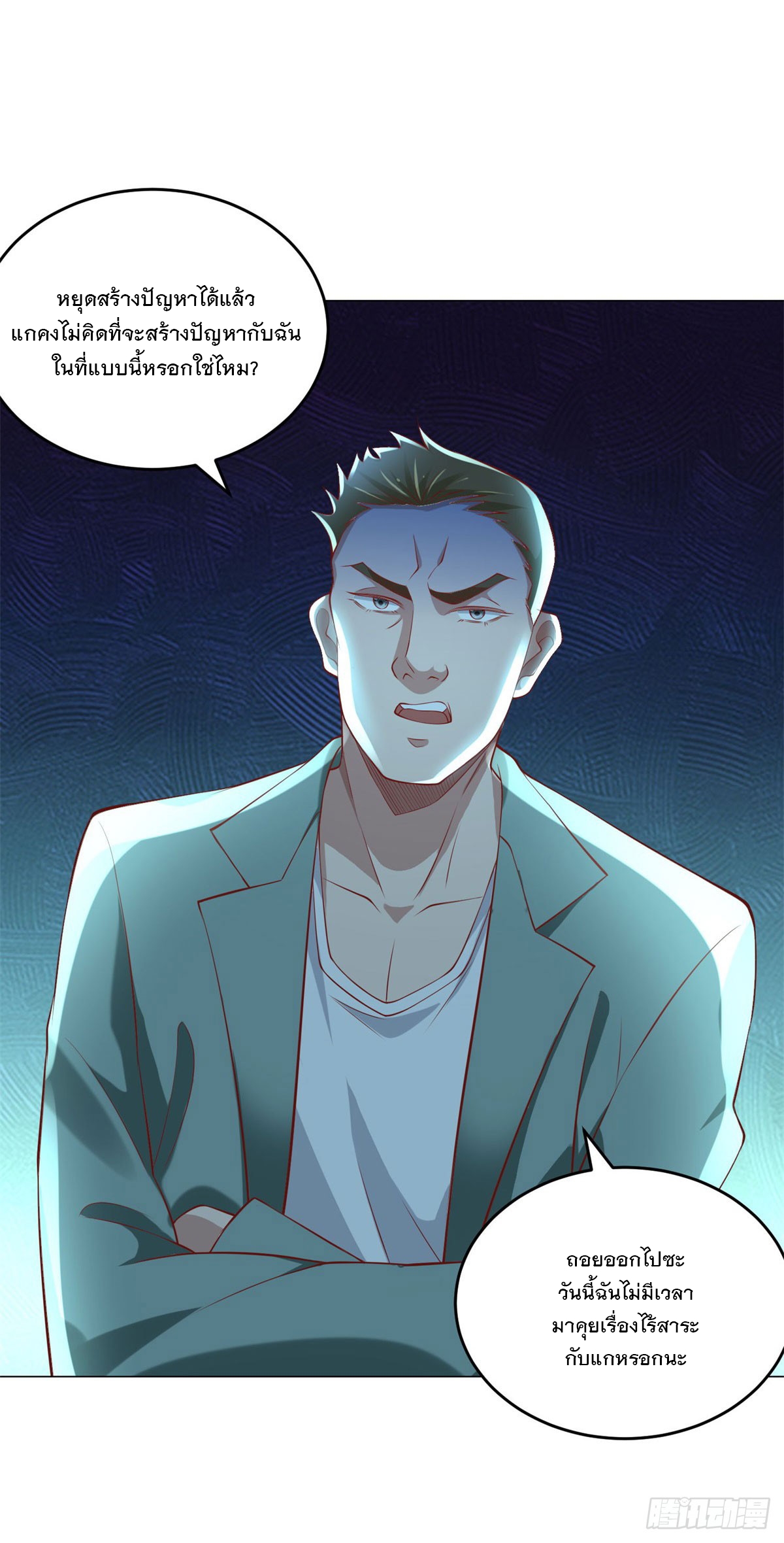 ฉันมีระบบเรียกรถในตำนานสุดเทพ ตอนที่ 20 หน้า 11
