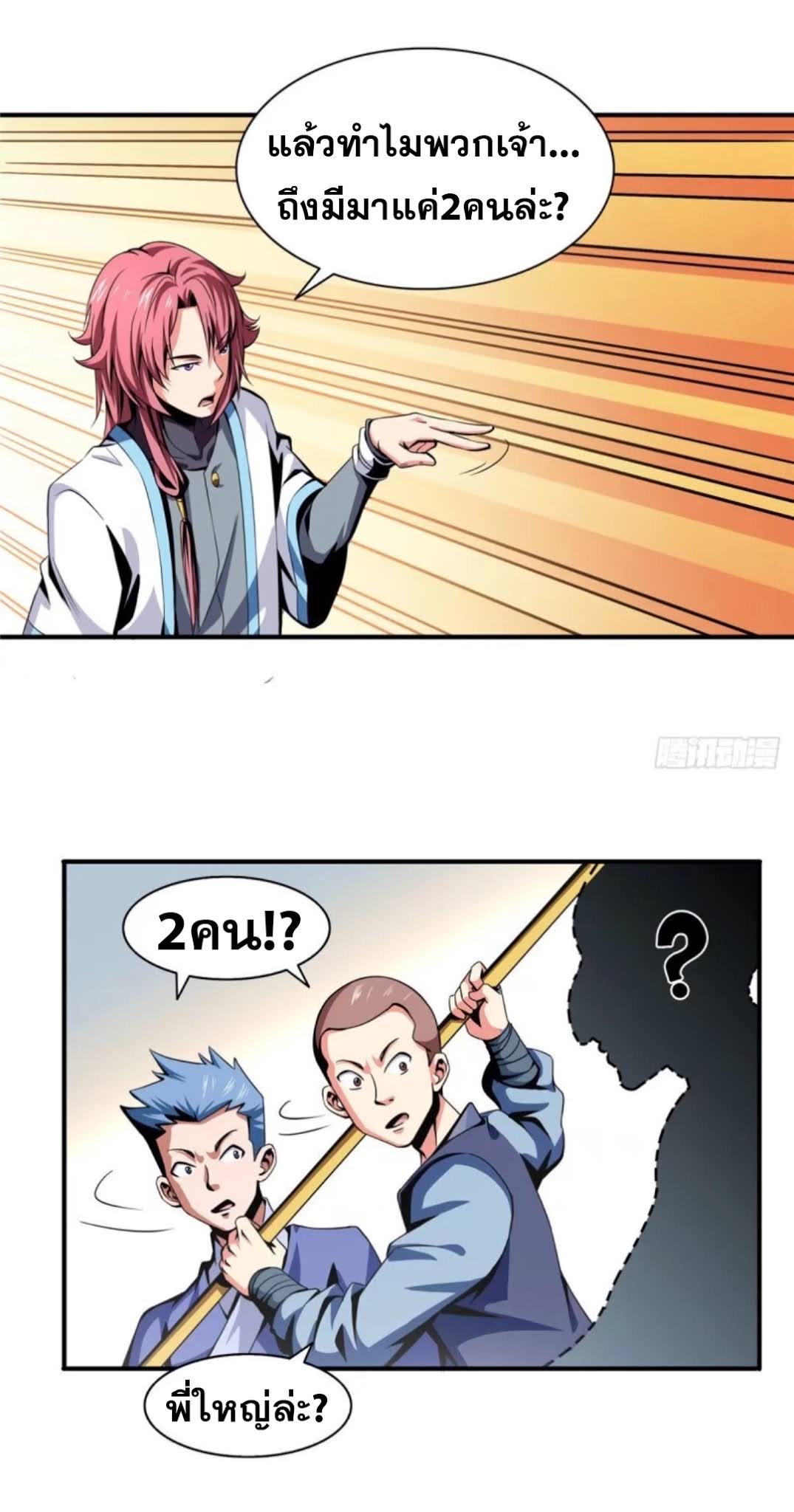 Library Of Heaven's Path ตอนที่ 35 หน้า 10