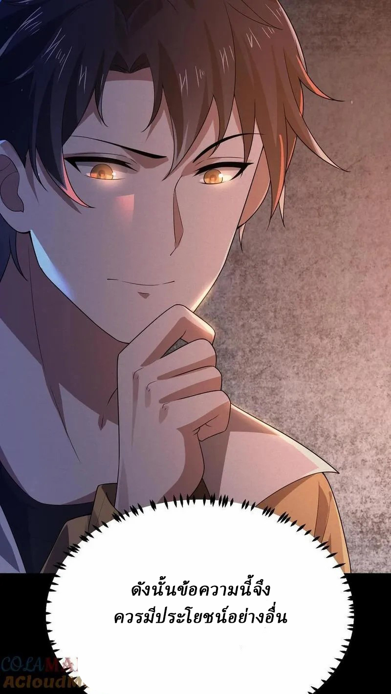 SSS-rank Invincible War God ตอนที่ 16 หน้า 31