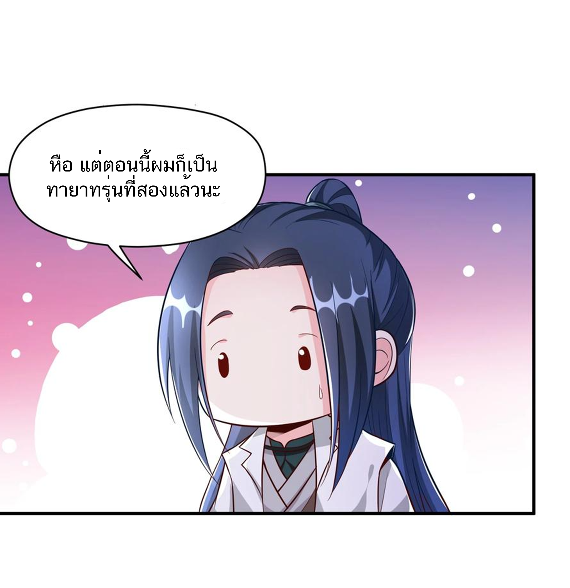 ชะตาตัวร้ายอย่างข้าจะตบ ตัวเอกก็ไม่ใช่เรื่องยากเกินไป ถูกไหม ? ตอนที่ 4 หน้า 2