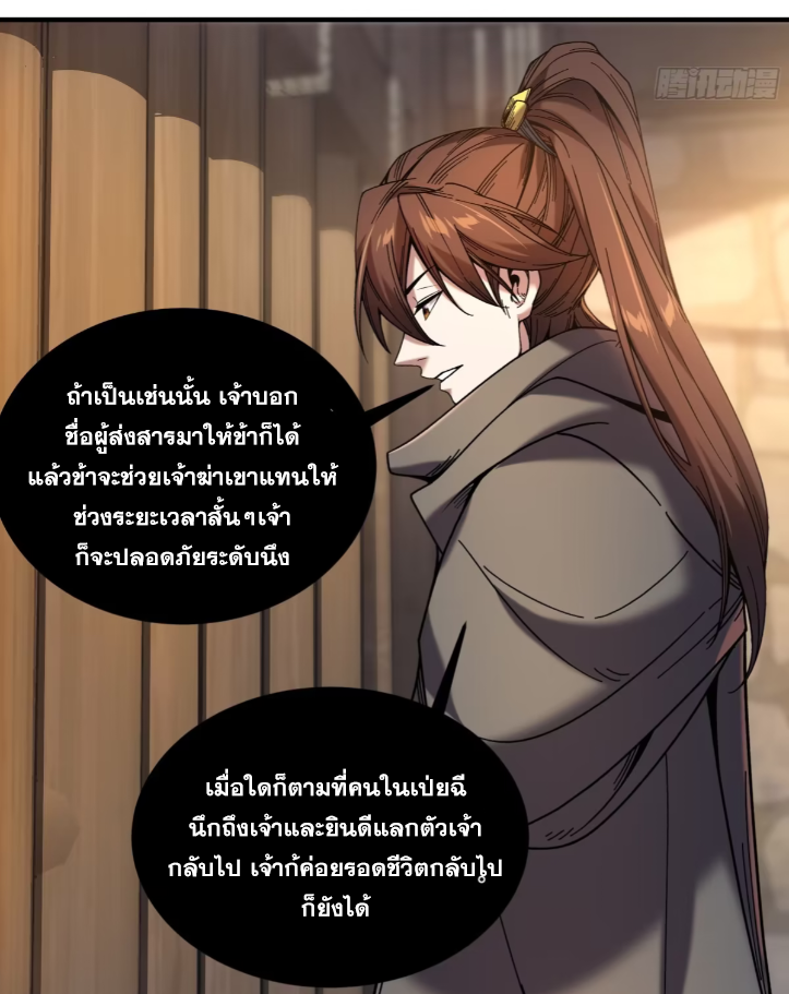 หาญท้าชะตาฟ้า ปริศนายุทธจักร ตอนที่ 49 หน้า 27