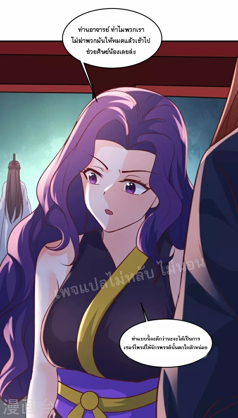 ฮาเร็มของข้ามีแต่ลูกศิษย์หญิงทั้งนั้น ตอนที่ 41 หน้า 9