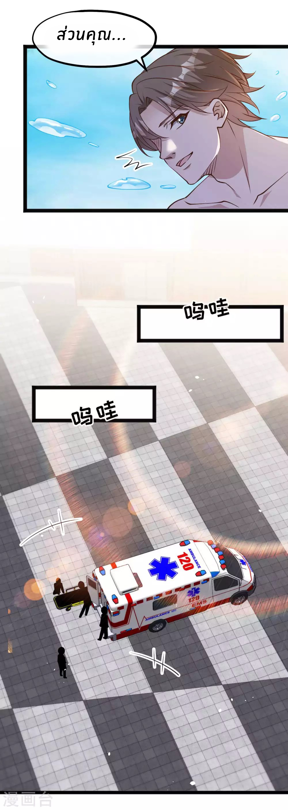 God Fisherman ตอนที่ 152 หน้า 10