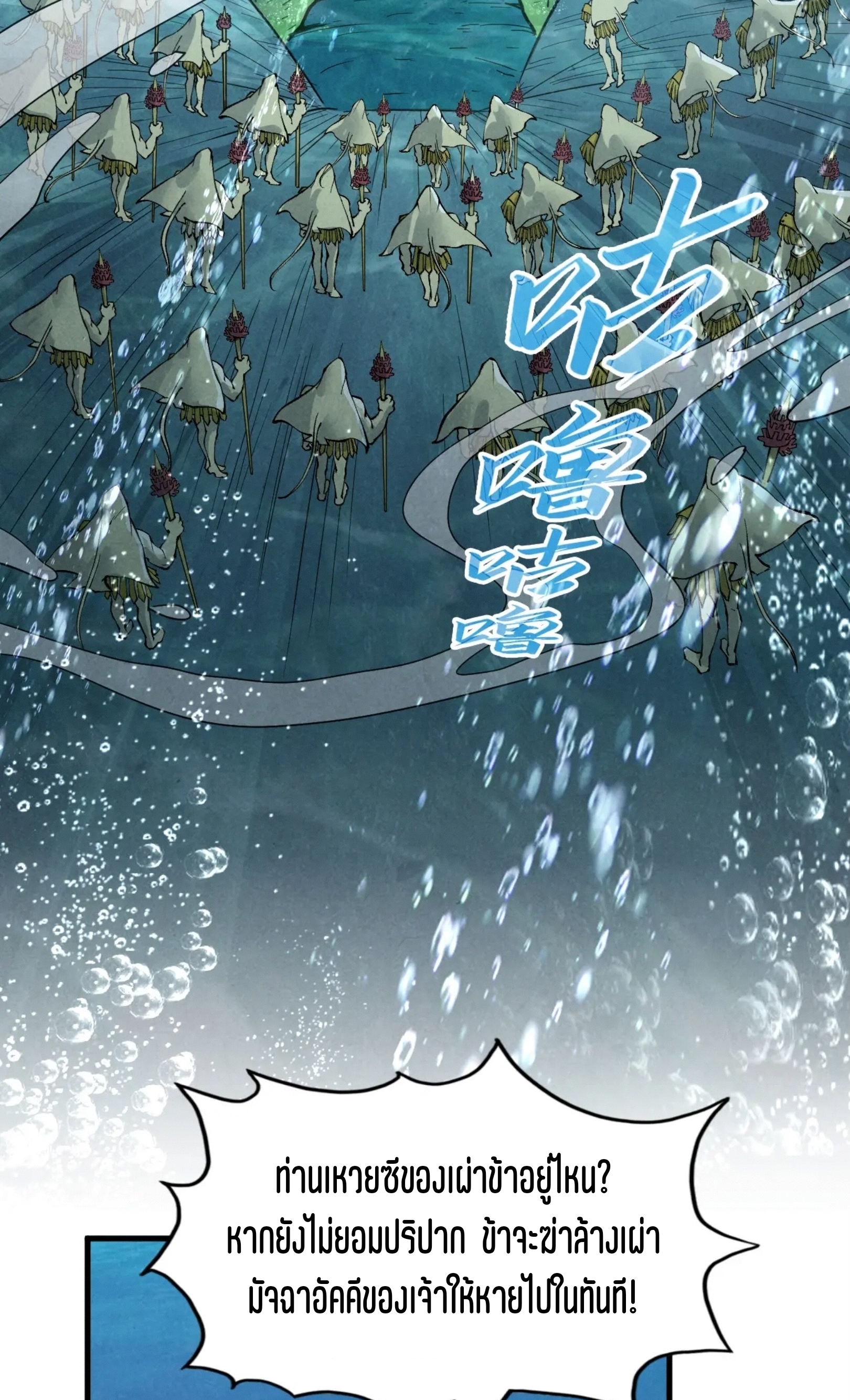 มหาเทพนิรันดร์กาล ตอนที่ 190 หน้า 39