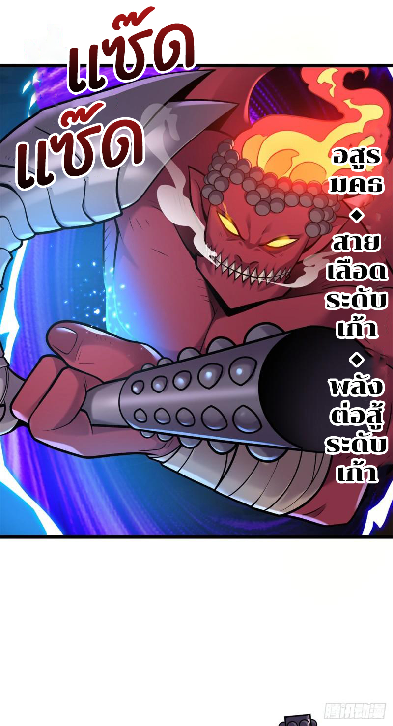 โคตรเทพร้านสัตว์อสูร ตอนที่ 53 หน้า 2