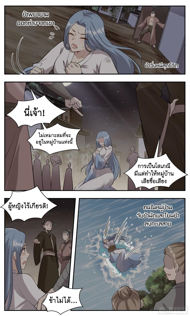 ข้าไม่ได้อยากเป็นเทพแห่งดาบ ตอนที่ 114 หน้า 4