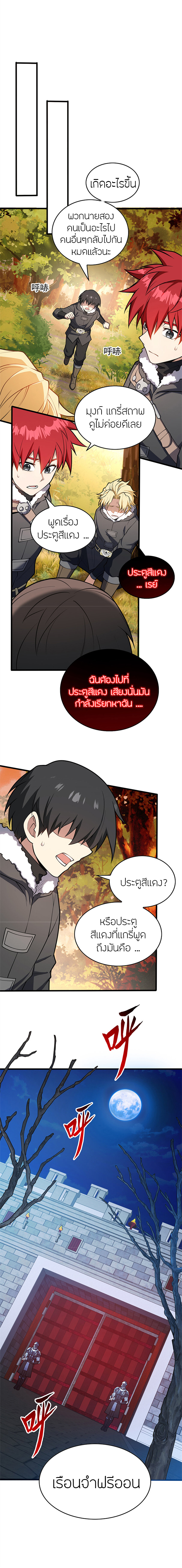 การกลับชาติมาเกิดของมังกร ตอนที่ 42 หน้า 15