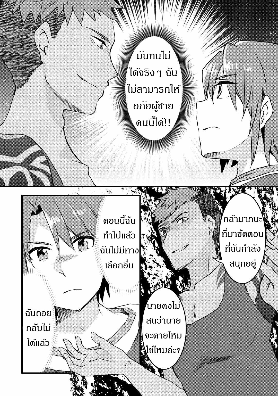 ผู้ครอบครองสกิลไม่จำกัด(Infinite skill getter) ตอนที่ 3 หน้า 20