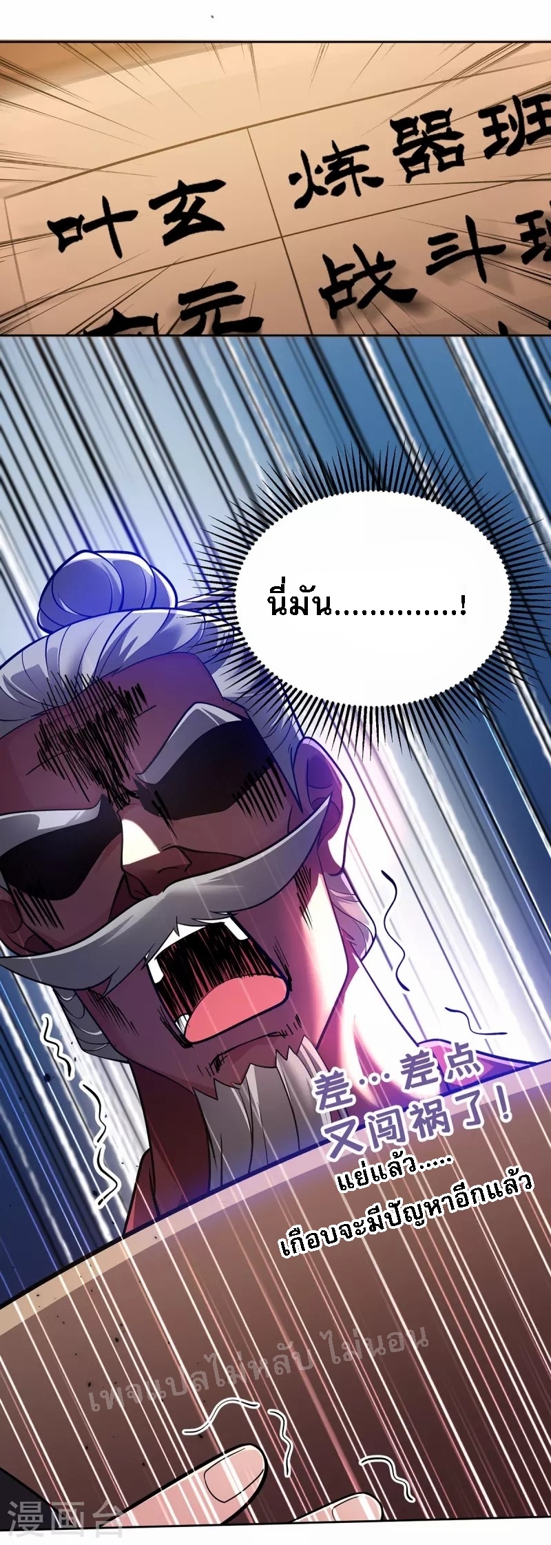 จักรพรรดิเวทย์9อักษรหวนคืน ตอนที่ 18 หน้า 25