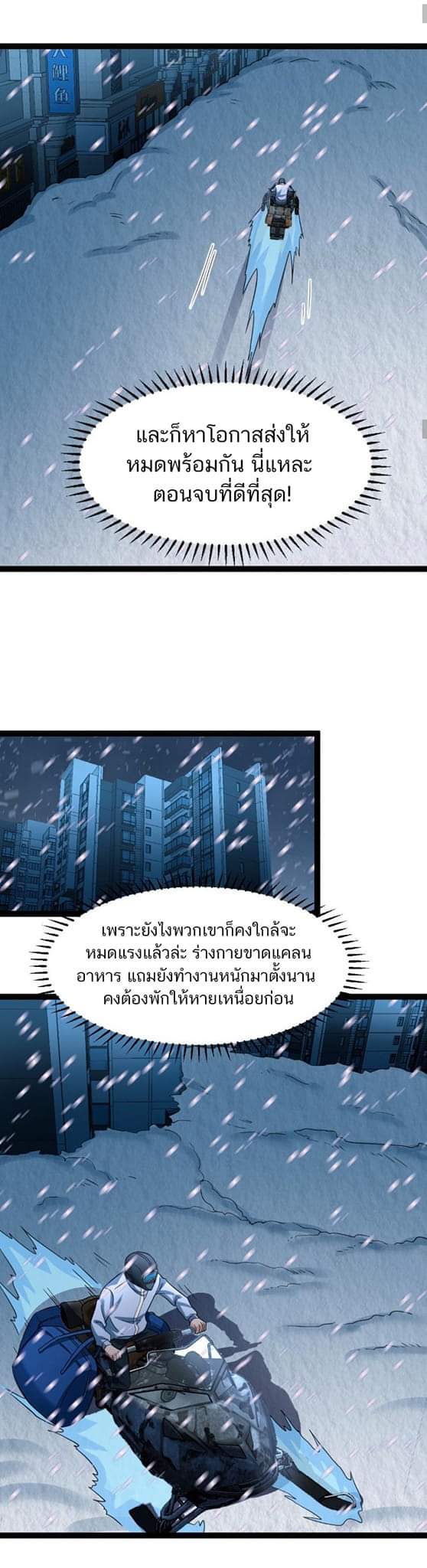 Freezing the World：I Built a Doomsday Safehouse ตอนที่ 63 หน้า 16