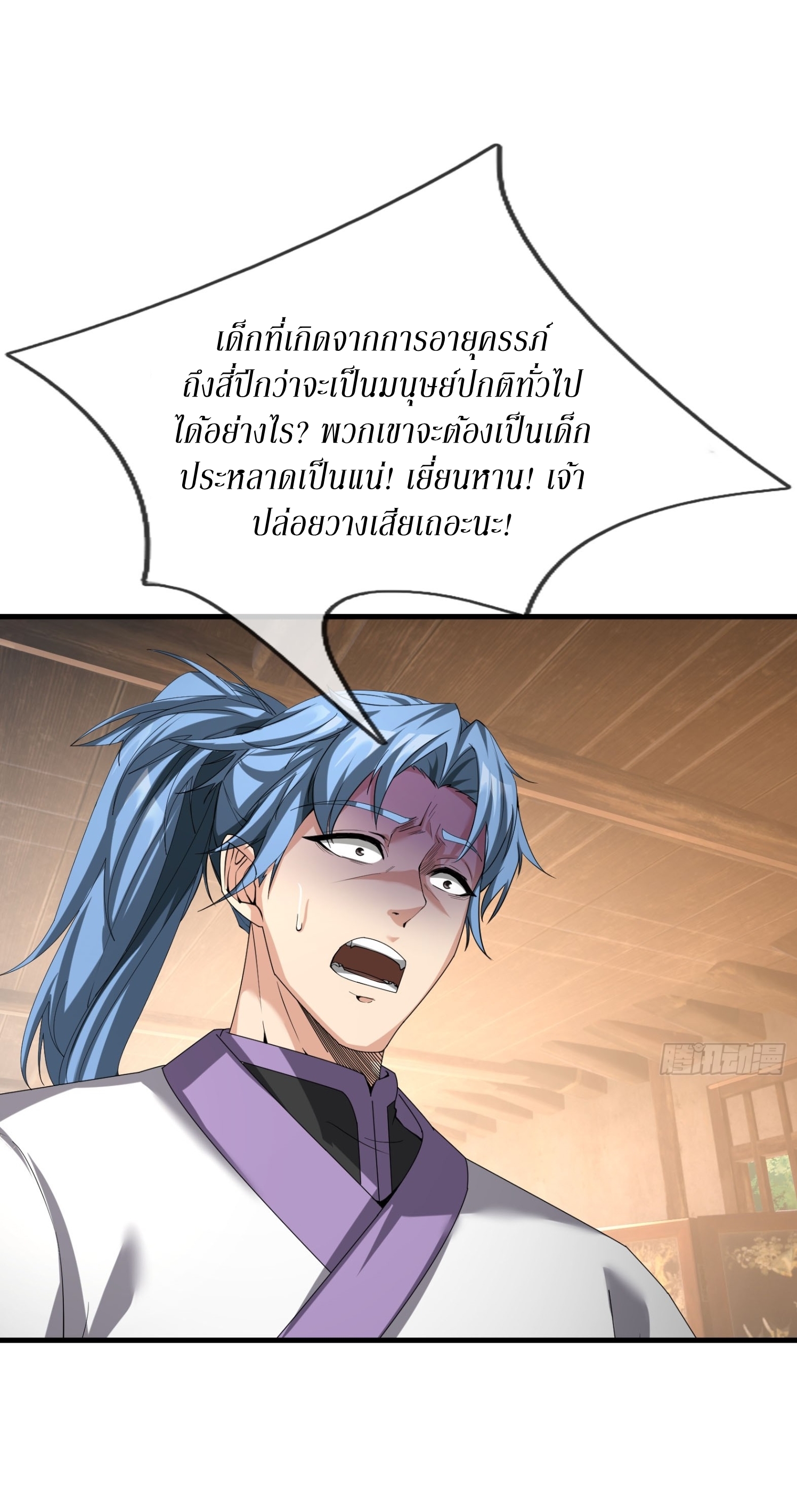 Immortals Are Slaves, Gods Are Servants, And the Emperor is a Watchdog ตอนที่ 2 หน้า 10