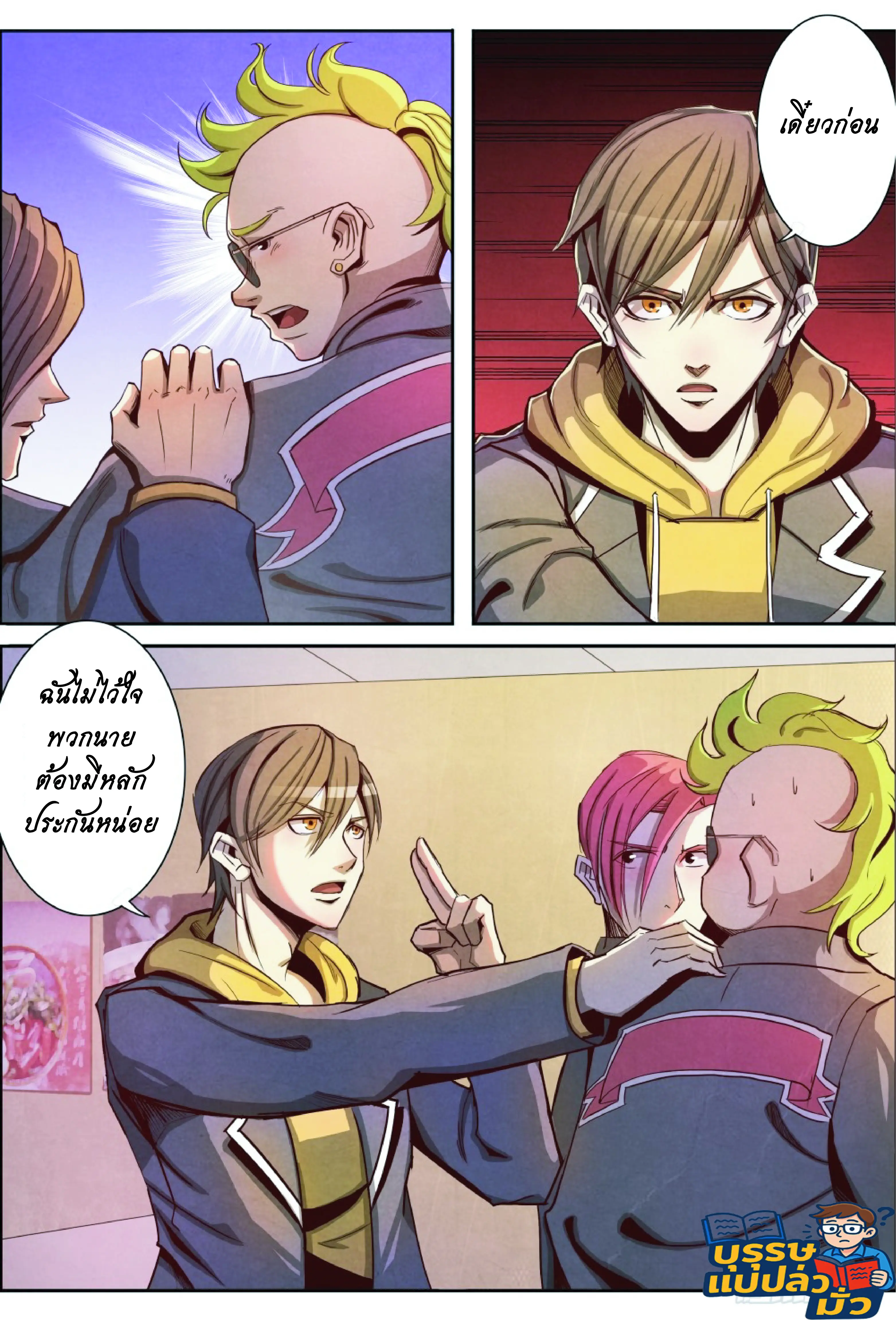 กลับจากโลกอมตะ ตอนที่ 6 หน้า 6