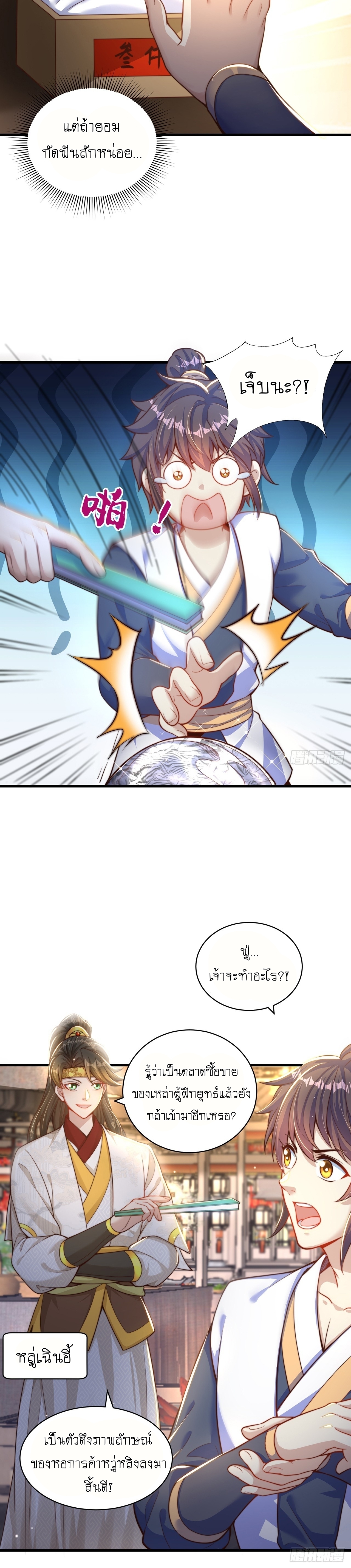 เทพก็อยากทำไร่ไถนาเหมือนกัน! (ชนจีน) ตอนที่ 62 หน้า 3