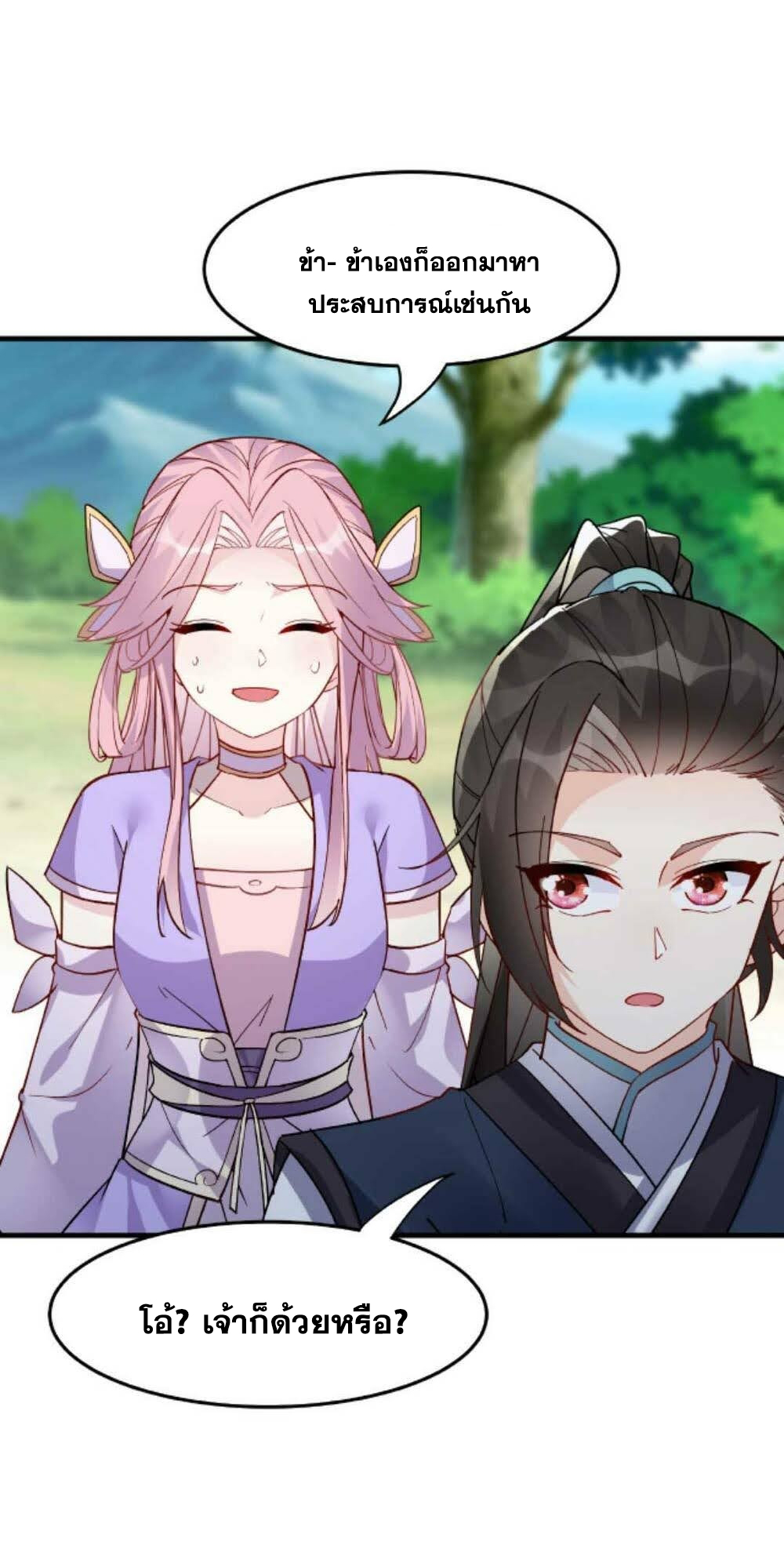 The Villain of Destiny วายร้ายแห่งโชคชะตา! ตอนที่ 28 หน้า 24