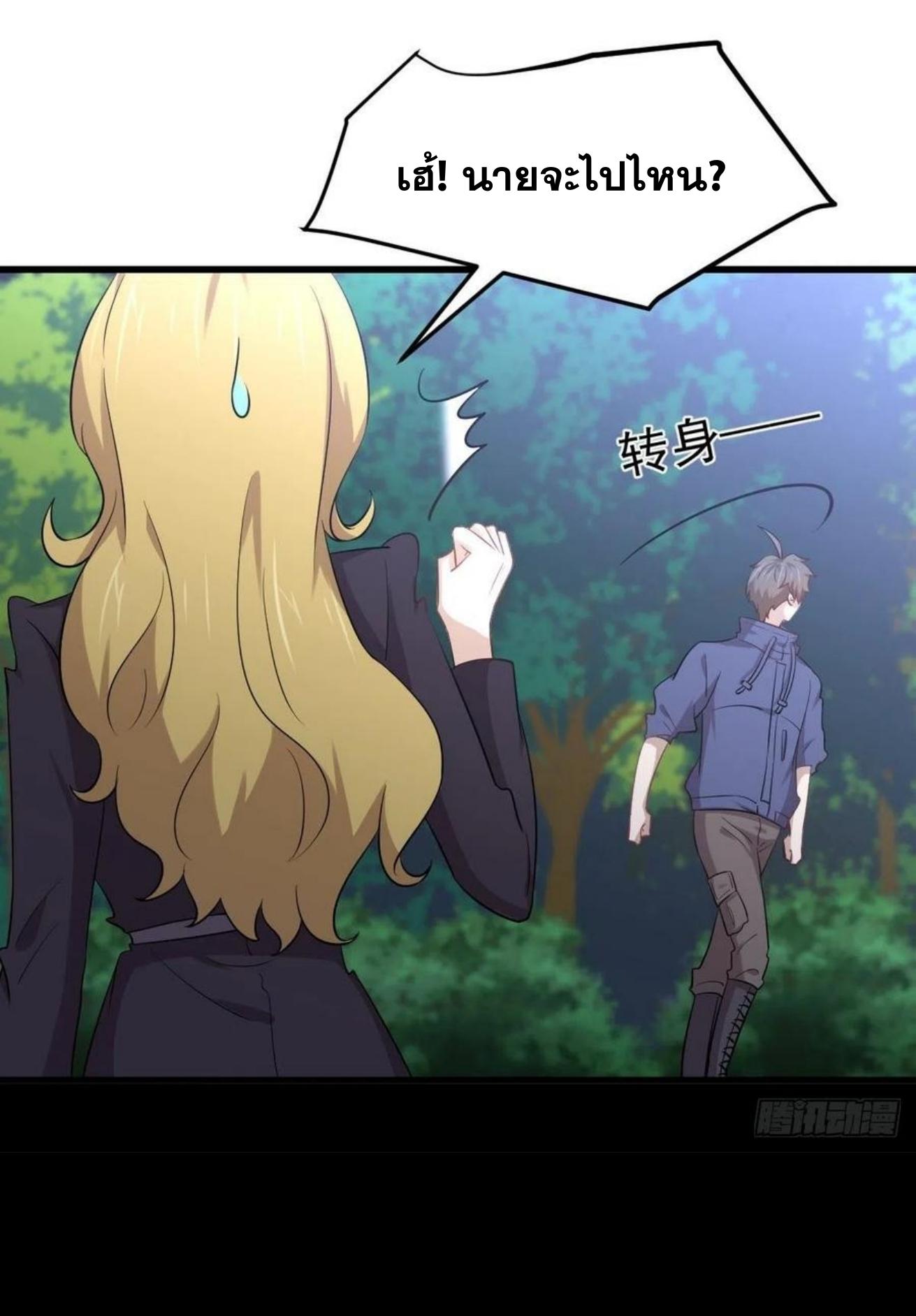 Immortal Swordsman in The Reverse World ข้าเซียนกระบี่ไม่เกาะสตรี ตอนที่ 206 หน้า 24