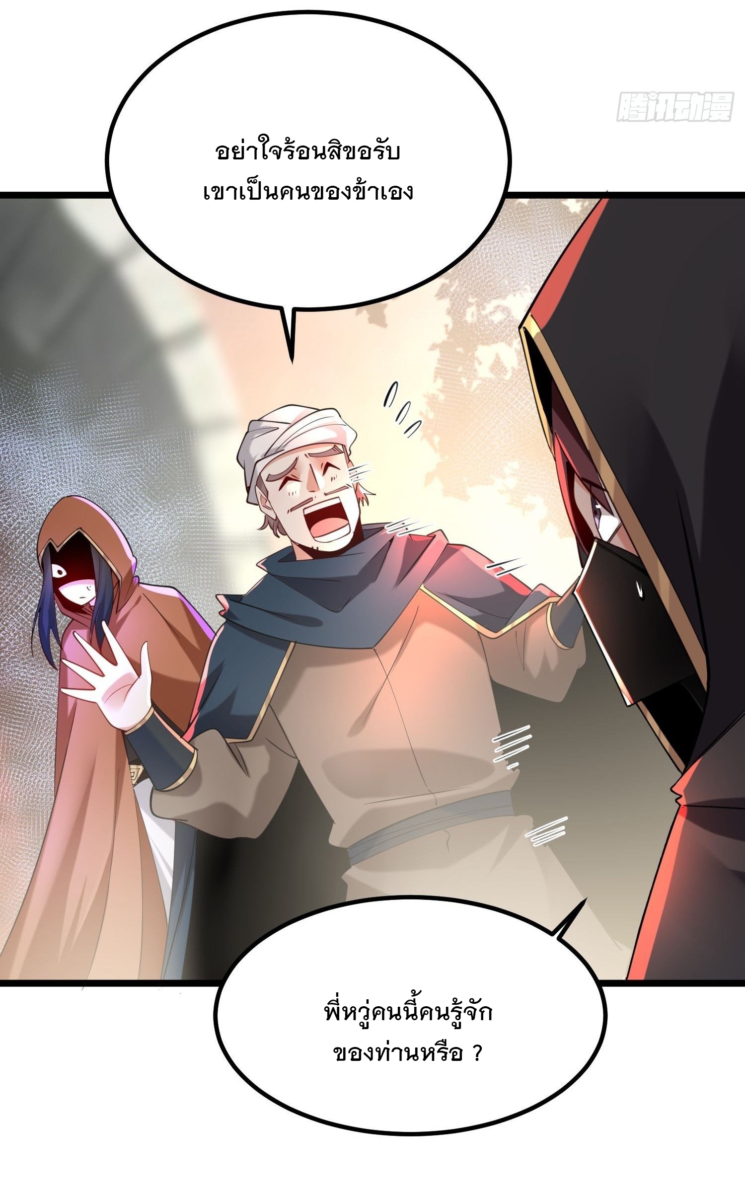 เทพกระบี่มรณะ (ชนจีน) ตอนที่ 49 หน้า 4