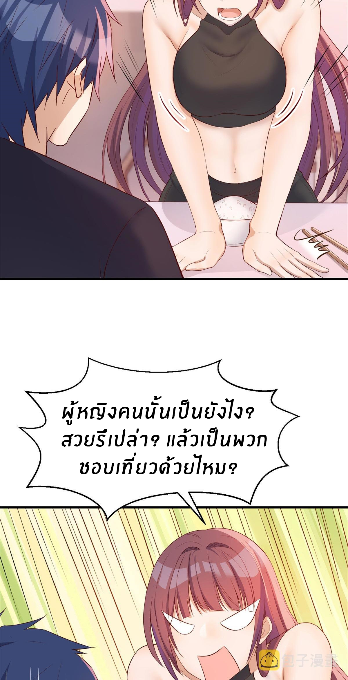 พี่สาวอยากเล่นคุณ ตอนที่ 53 หน้า 24