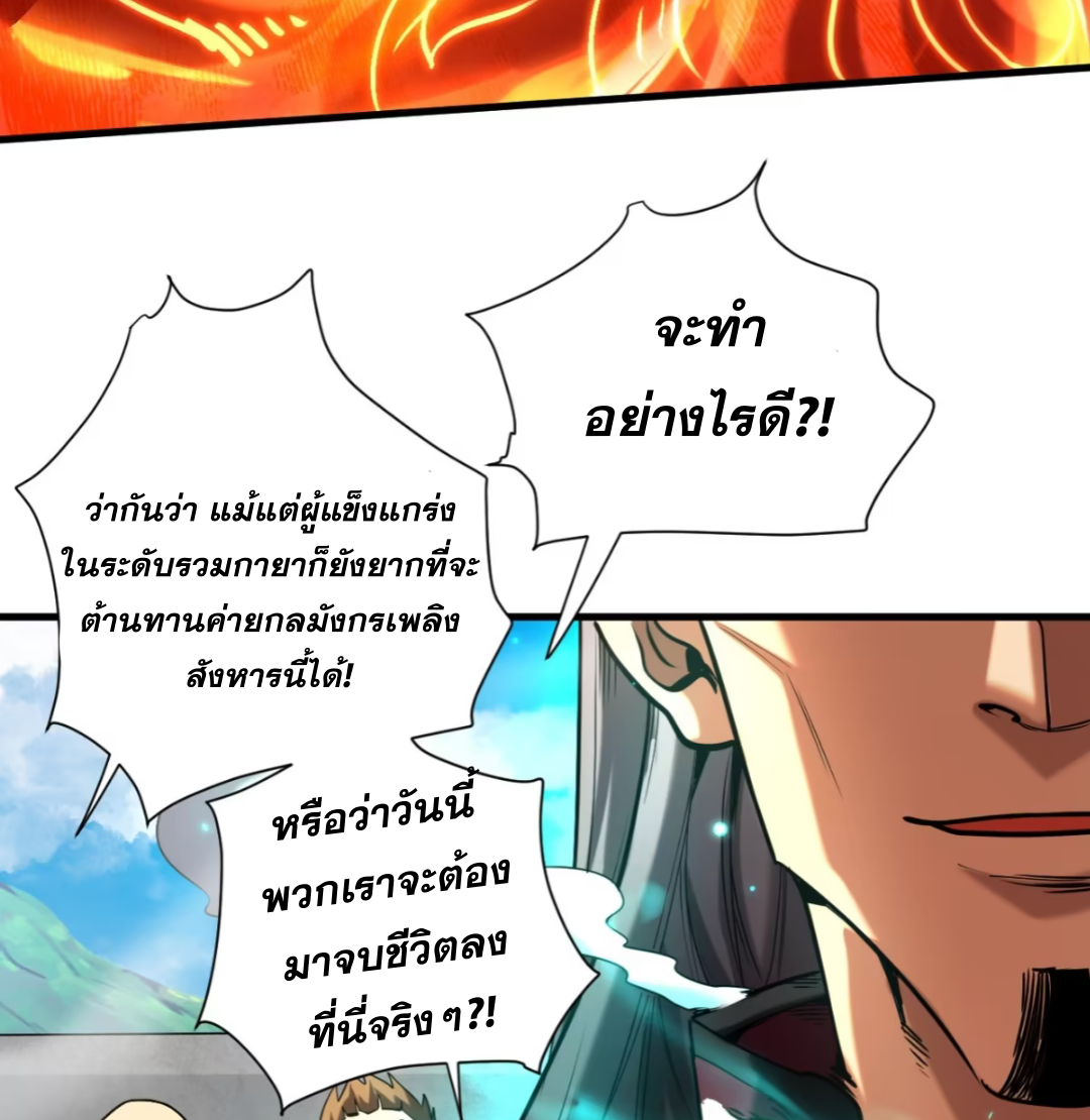 My Disciples Cultivate, While I Slack Off!  ศิษย์ของข้าฝกฝน ส่วนข้าขี้เกียจ ตอนที่ 116 หน้า 32