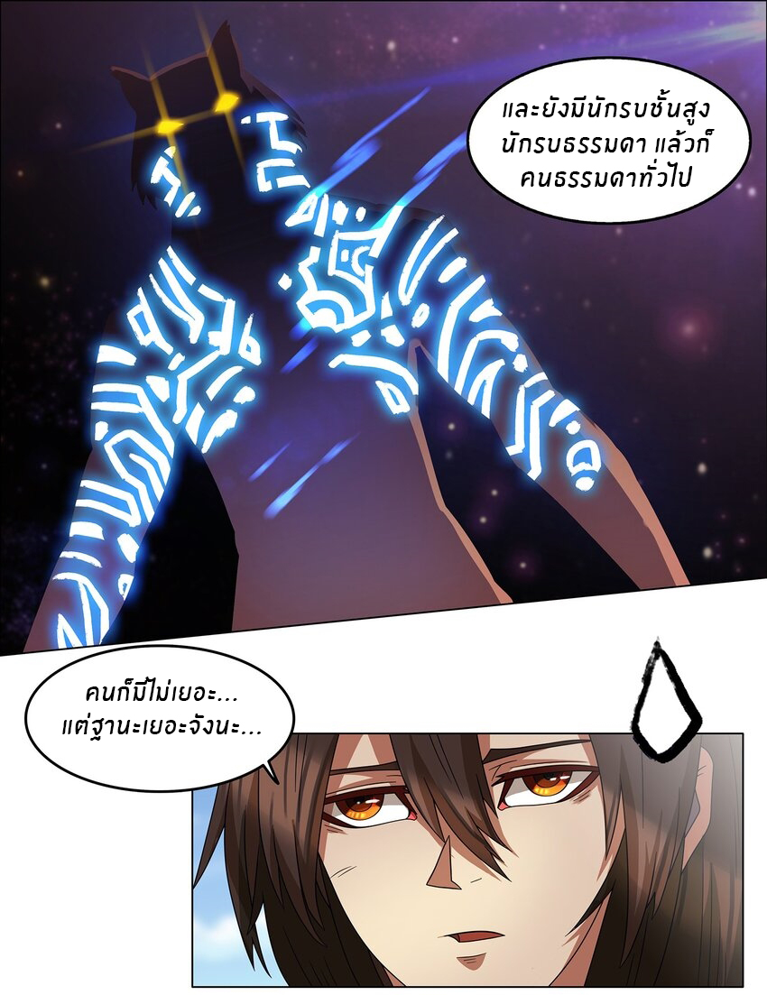 I was the village chief in a primitive society (ชนต้นฉบับ) ตอนที่ 2 หน้า 10