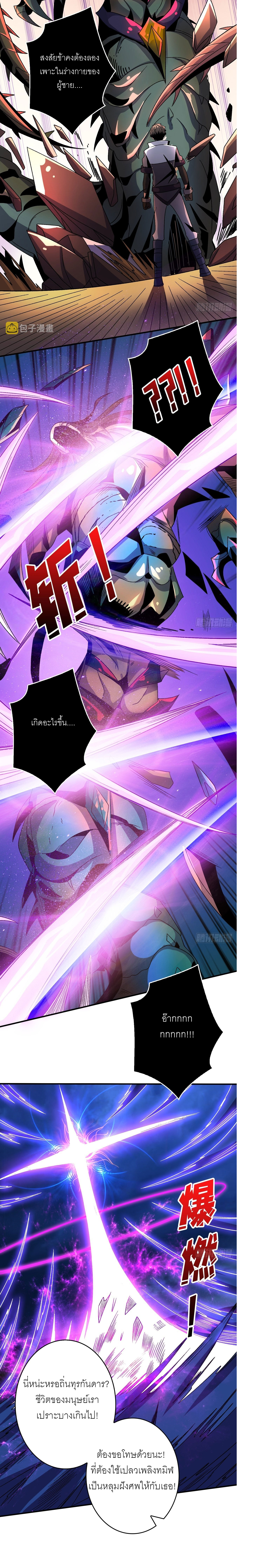 (ชนจีน) IT STARTS WITH A KINGPIN ACCOUNT - จุติจอมราชัน ตอนที่ 211 หน้า 12