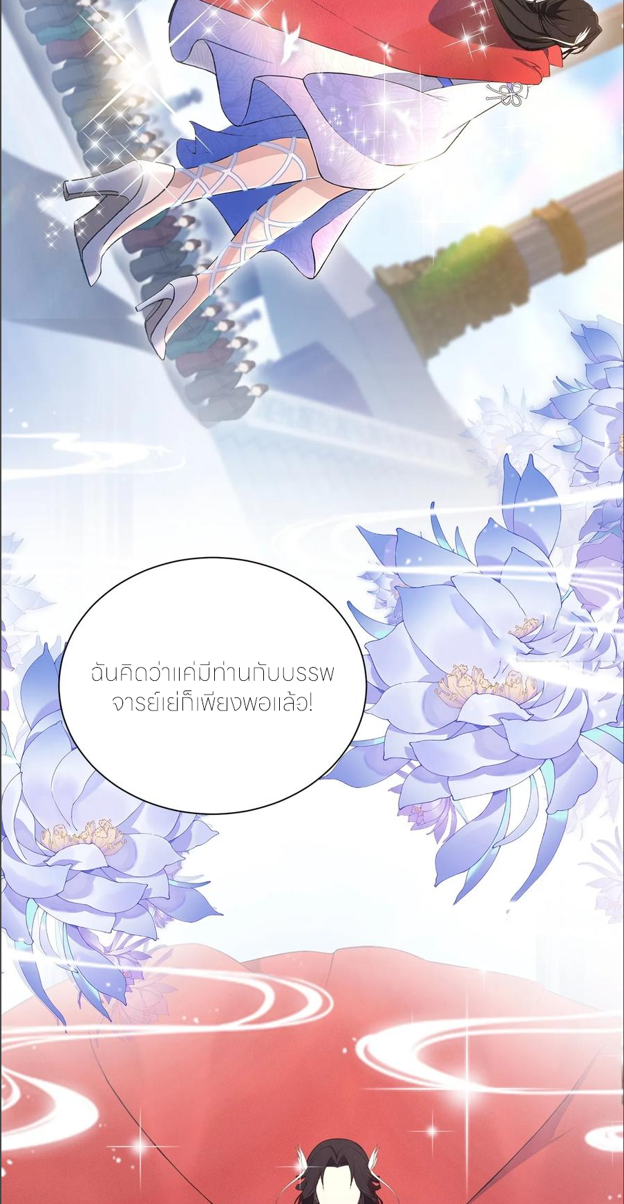 ฉันเป็นไม่รู้ตัวเองว่าโหด~ ตอนที่ 56 หน้า 14
