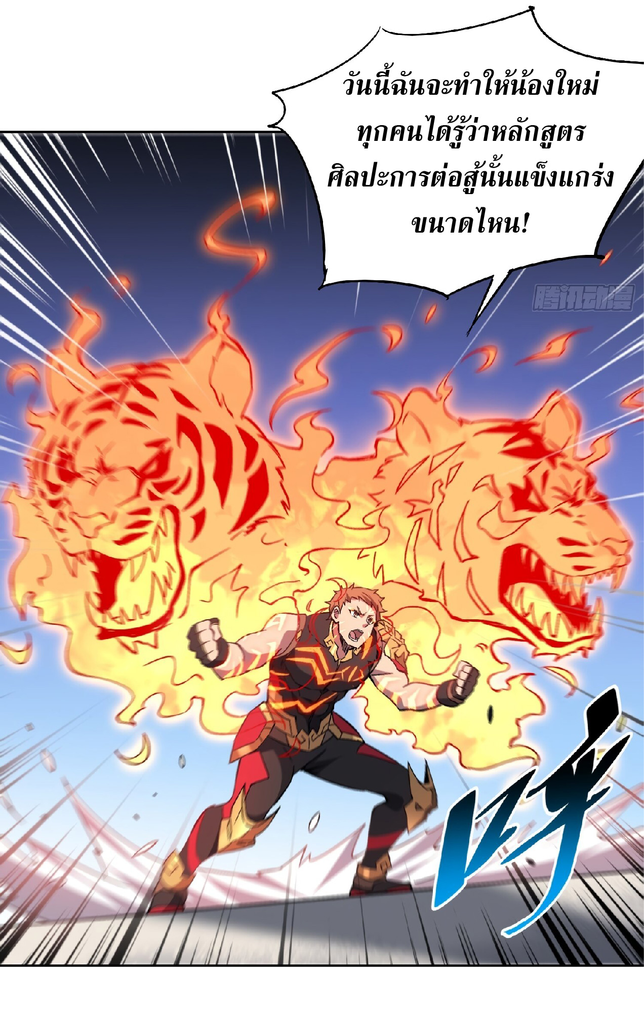 The People On Earth Are Too Ferocious ตอนที่ 93 หน้า 4