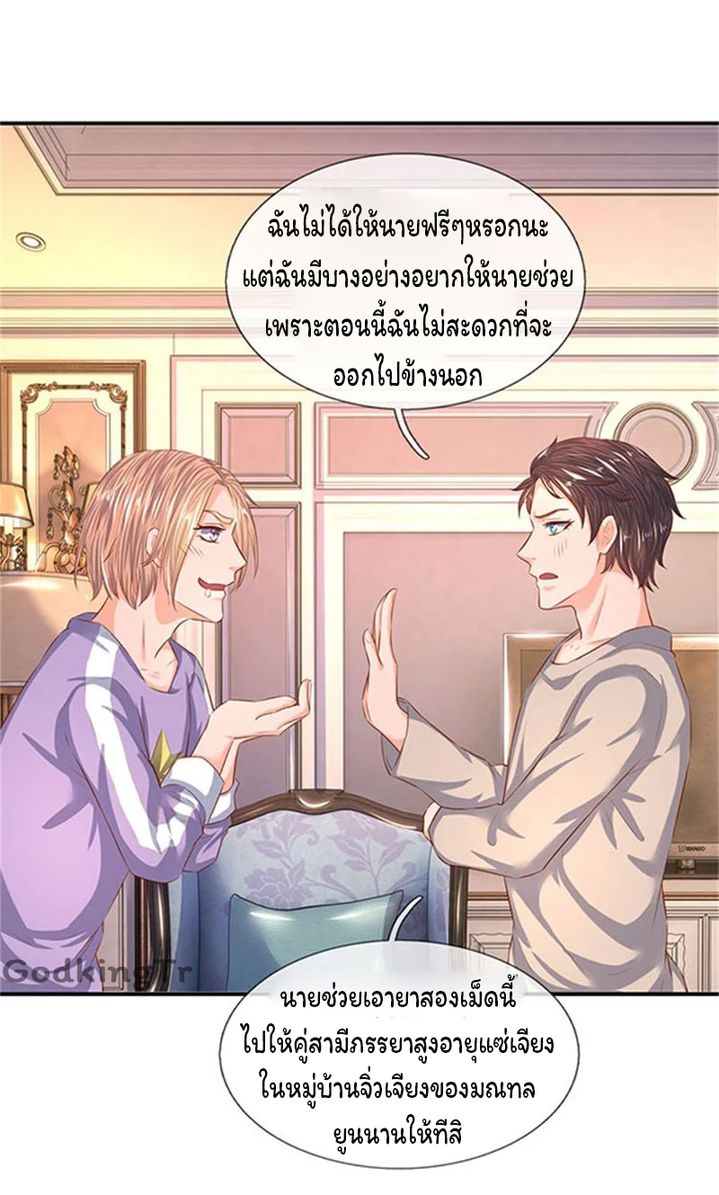 ราชาเทพนิรันดร์ (Eternal god king) ตอนที่ 65 หน้า 16