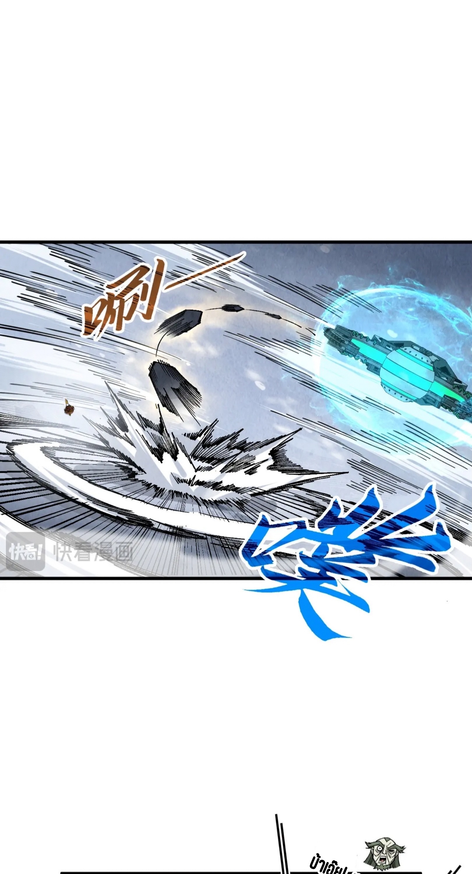 มหาเทพนิรันดร์กาล ตอนที่ 261 หน้า 30