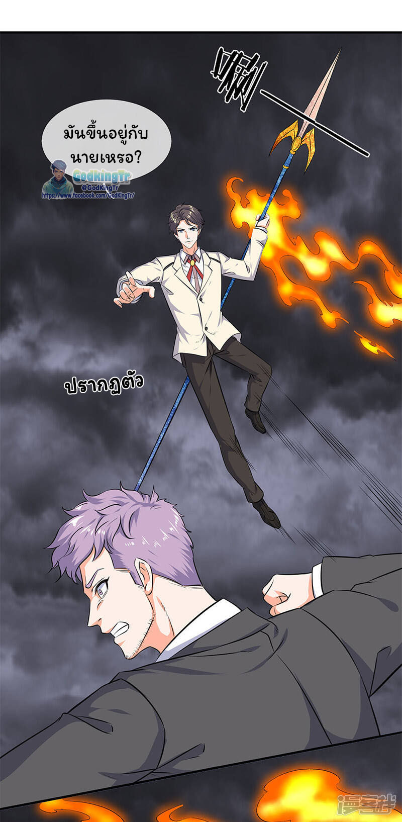 ราชาเทพนิรันดร์ (Eternal god king) ตอนที่ 113 หน้า 16