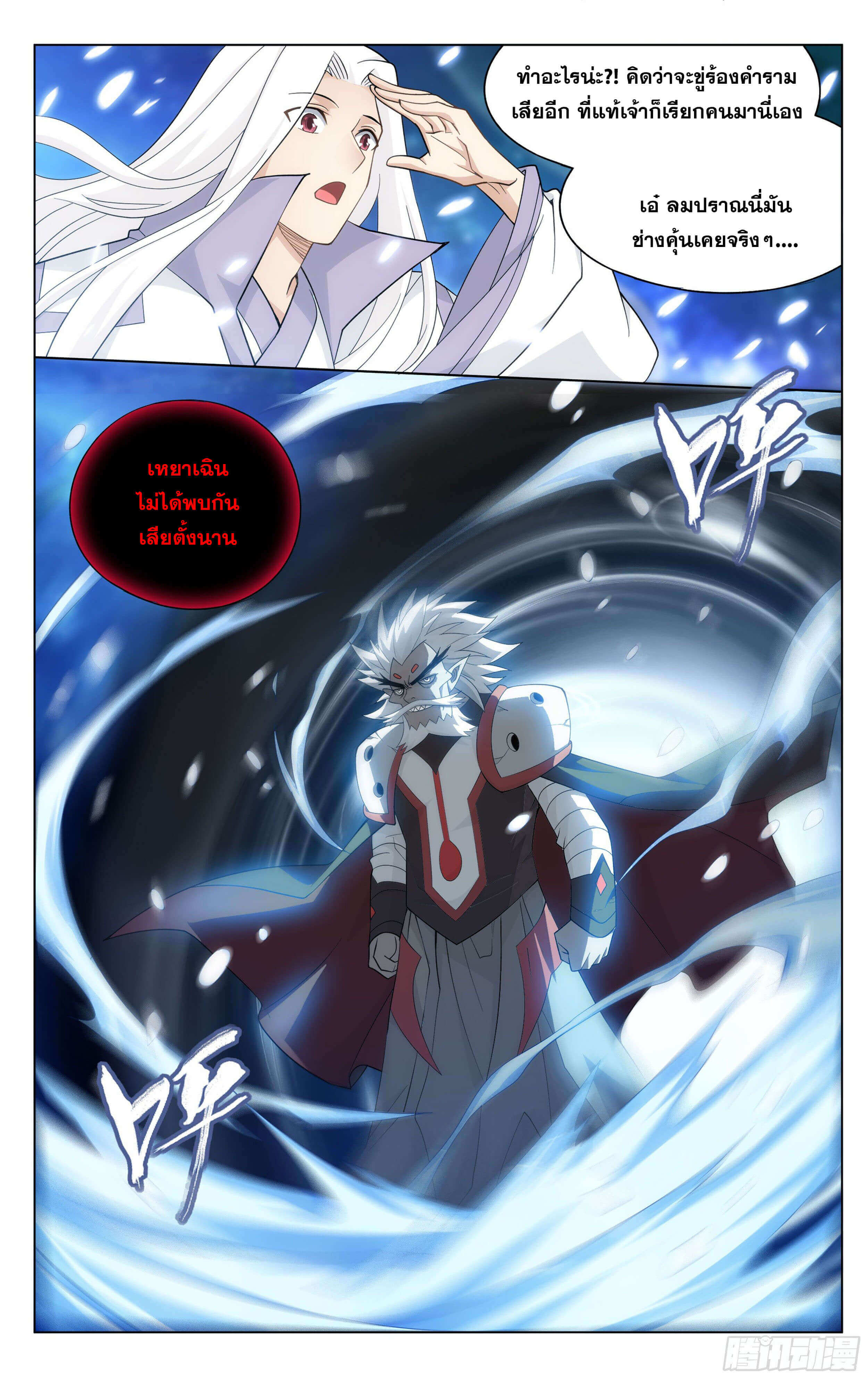 Doupo Cangqiong (ชนจีน) ตอนที่ 31 หน้า 15