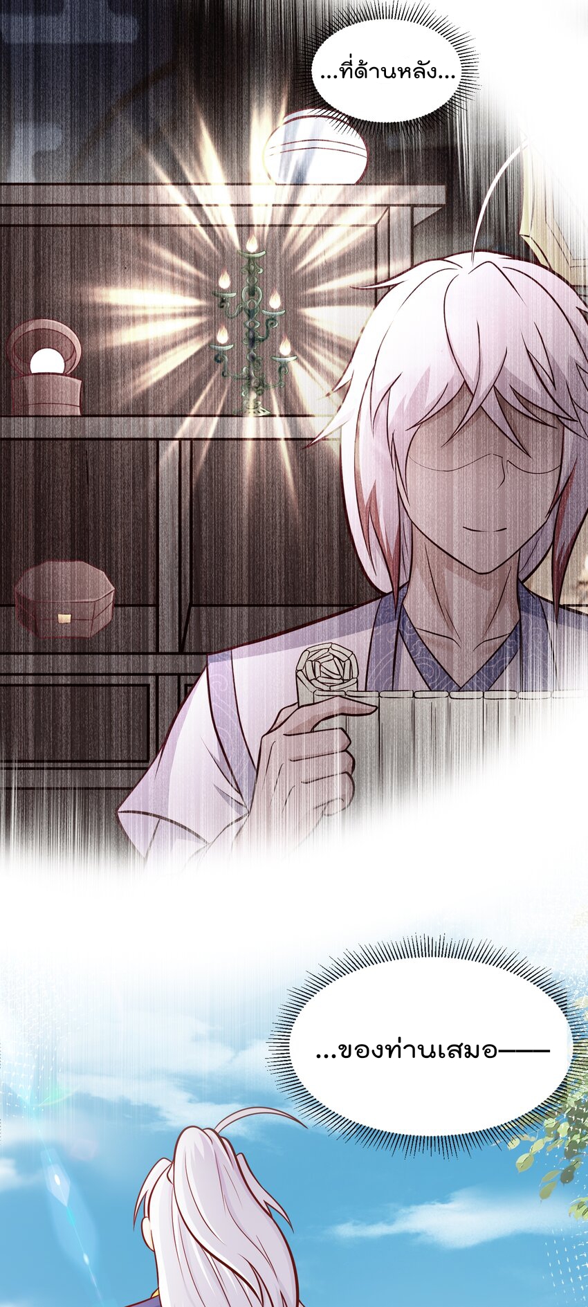 สมบัติทั้งหมดที่ข้าทิ้งไปตอนนี้กลายเป็นผู้หญิงไปซะแล้ว (ชนต้นฉบับ) ตอนที่ 43 หน้า 16
