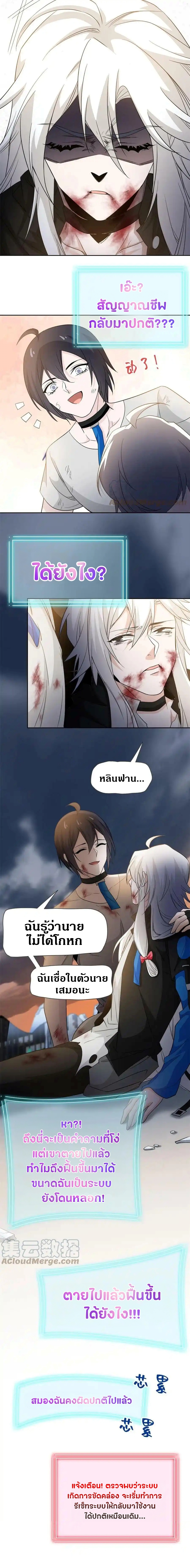 ชายผู้แข็งแกร่งที่ออกมาจากโรงพยาบาลจิตเวช ตอนที่ 118 หน้า 10